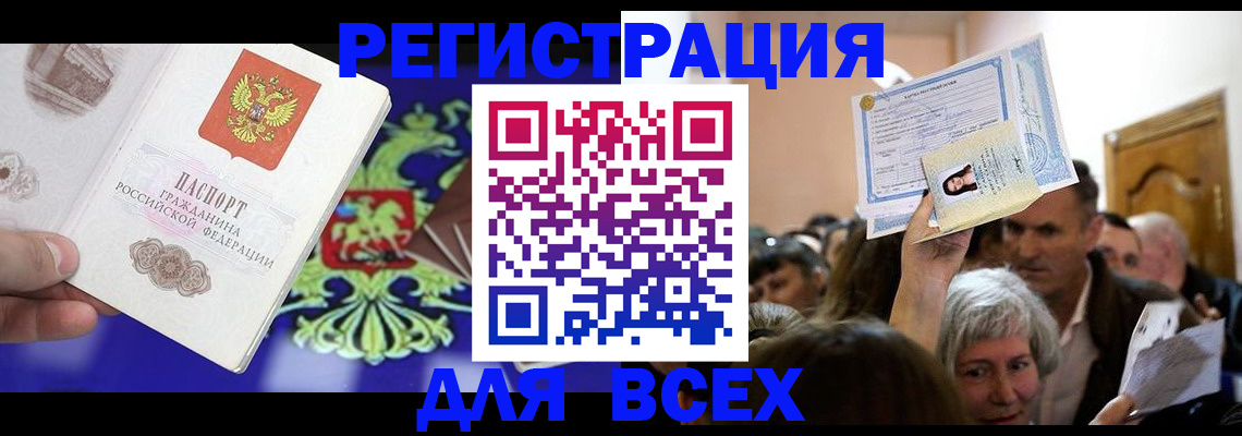 прописка штамп в Муравленко