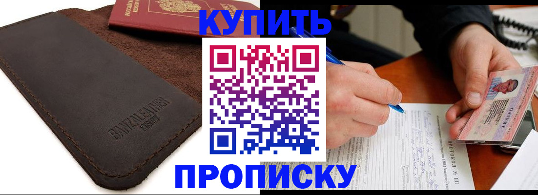 временная регистрация в Муравленко