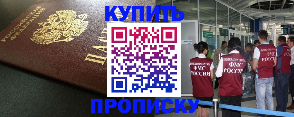 временная регистрация в Муравленко